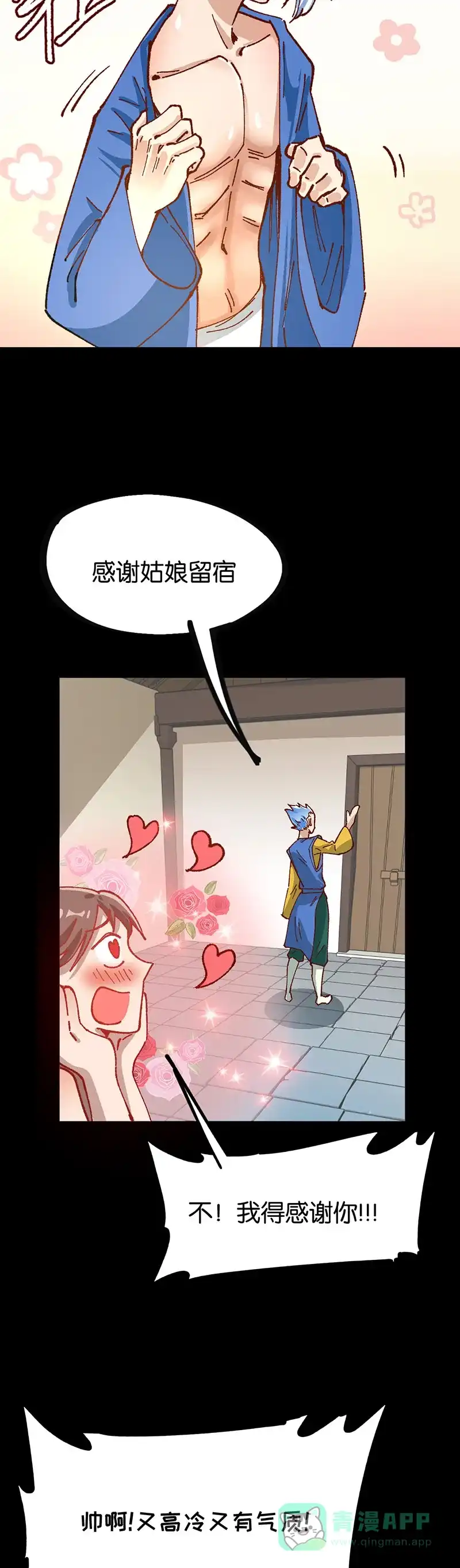 《烧啊我的卡路里》第85话 绿 第10页
