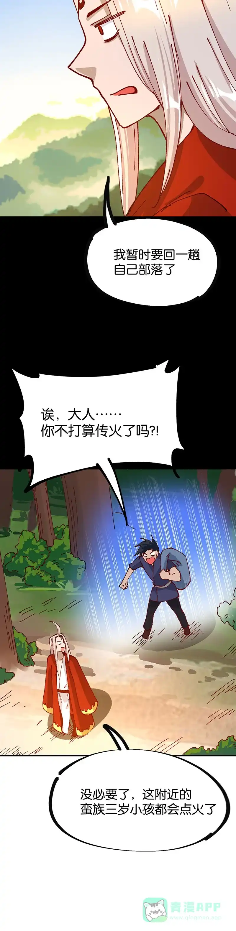 《烧啊我的卡路里》第85话 绿 第2页
