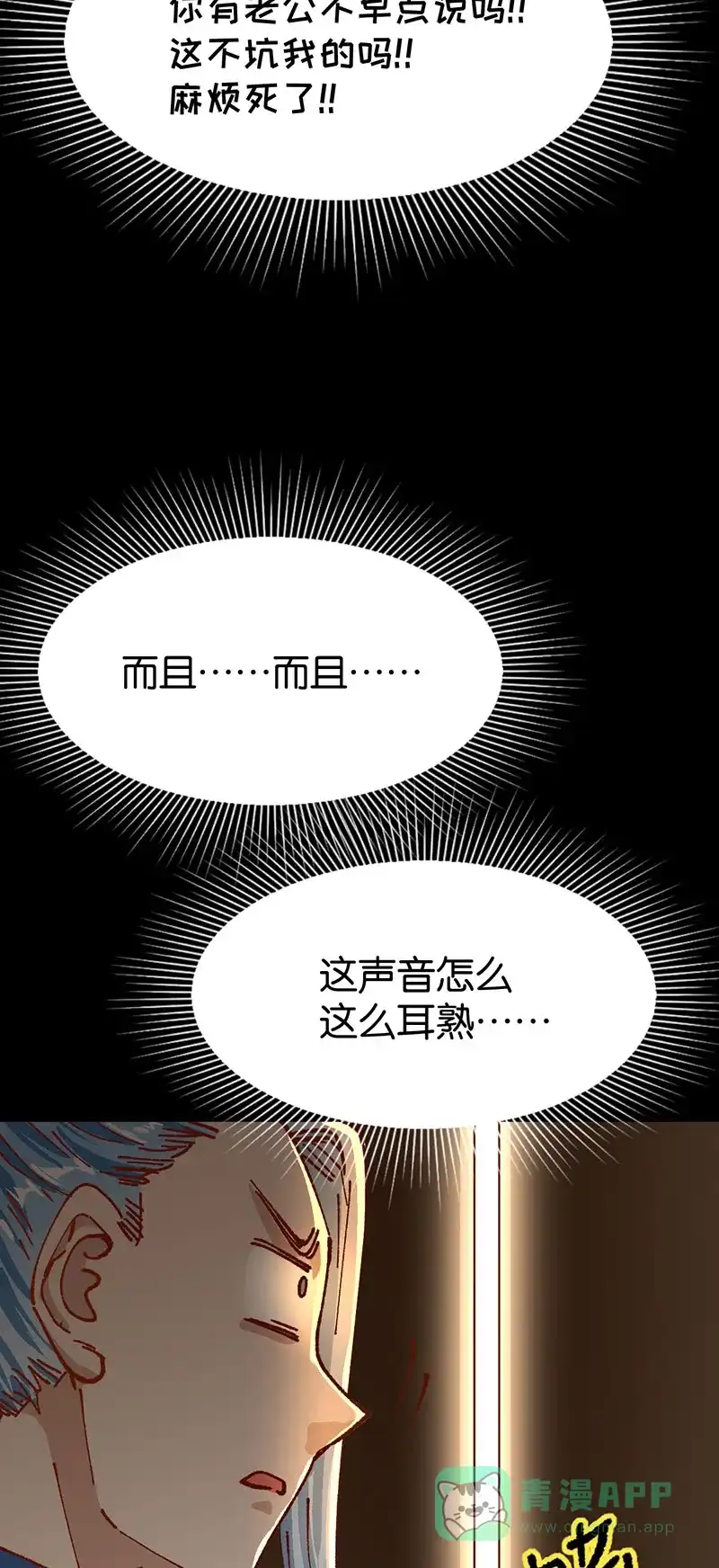 《烧啊我的卡路里》第85话 绿 第22页
