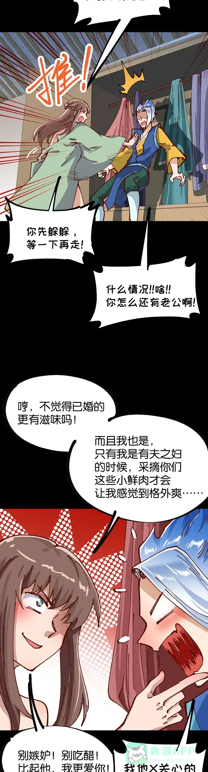 《烧啊我的卡路里》第85话 绿 第16页