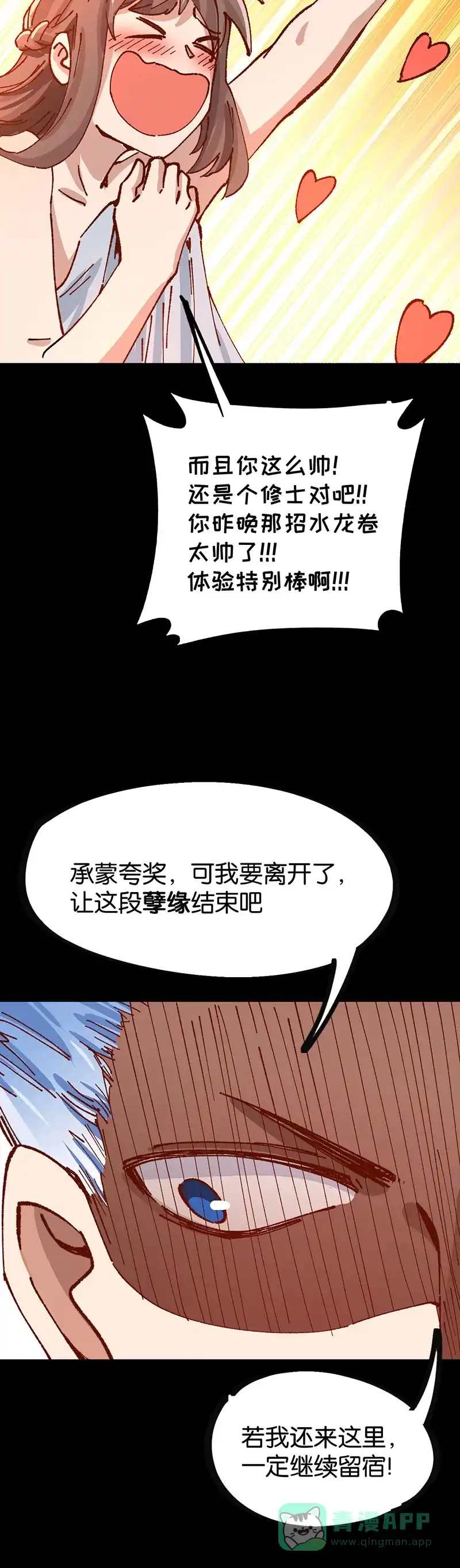 《烧啊我的卡路里》第85话 绿 第12页
