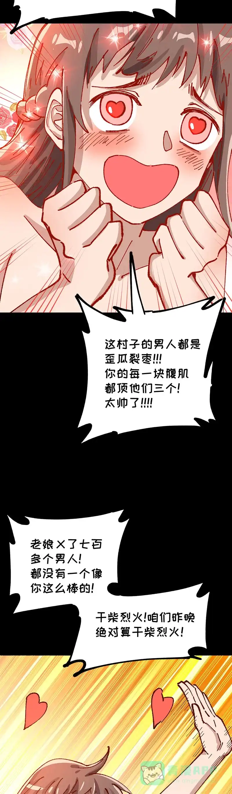 《烧啊我的卡路里》第85话 绿 第11页