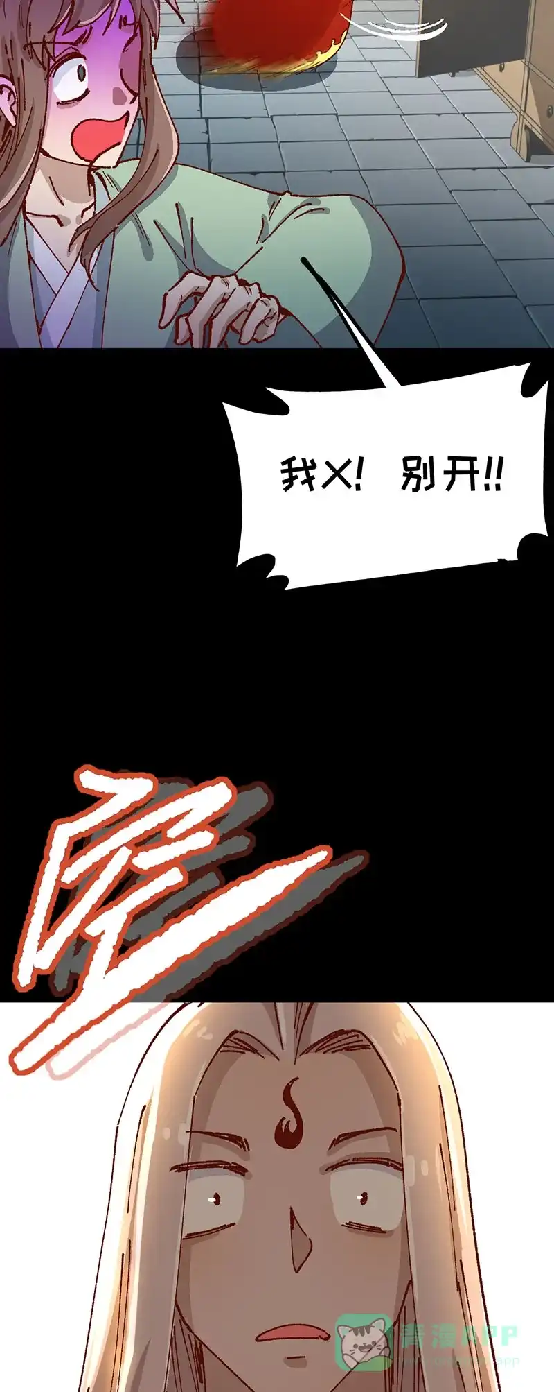 《烧啊我的卡路里》第85话 绿 第27页