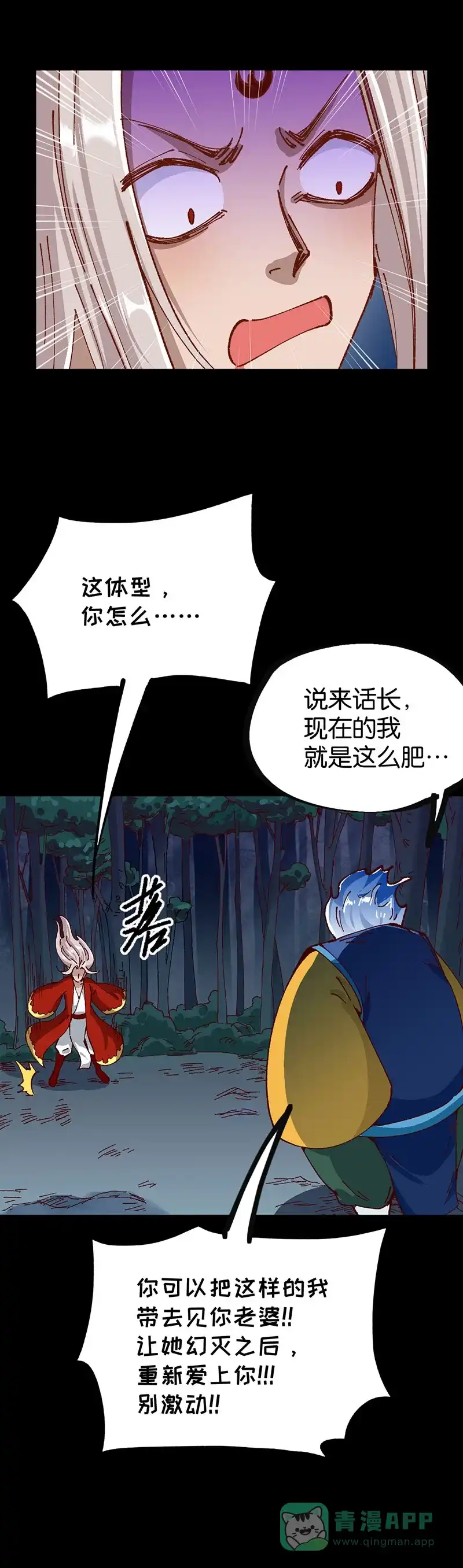 《烧啊我的卡路里》第86话 大战 第10页