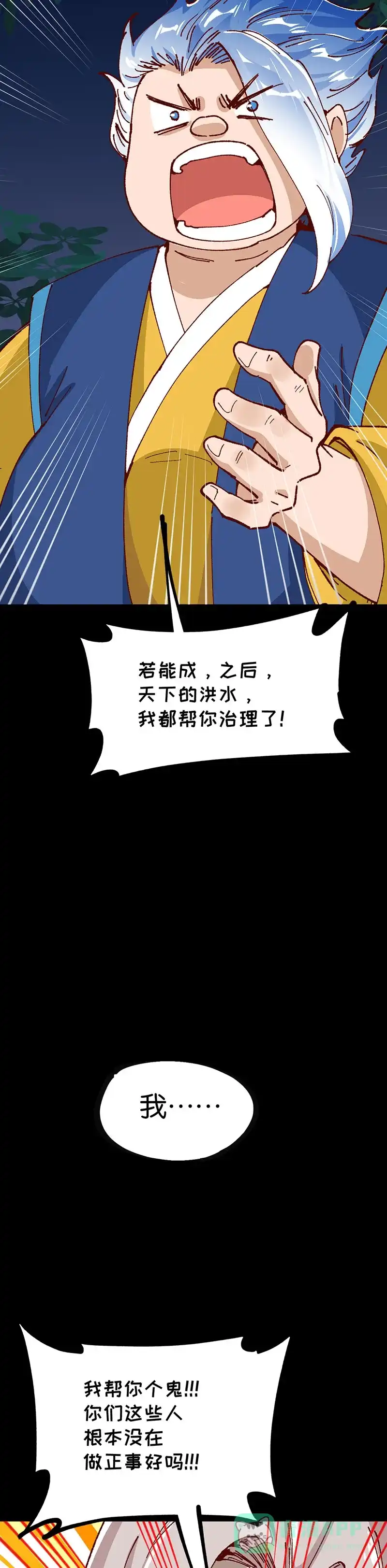 《烧啊我的卡路里》第86话 大战 第15页