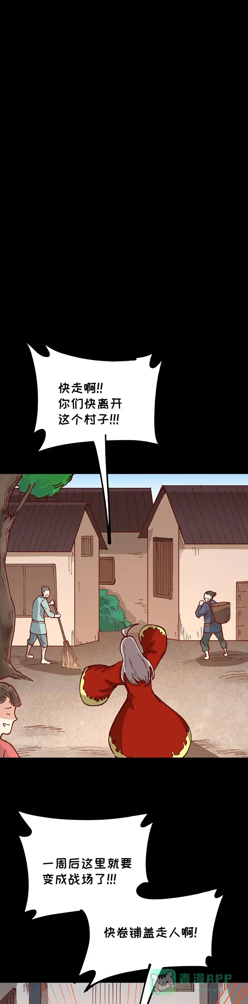 《烧啊我的卡路里》第86话 大战 第21页