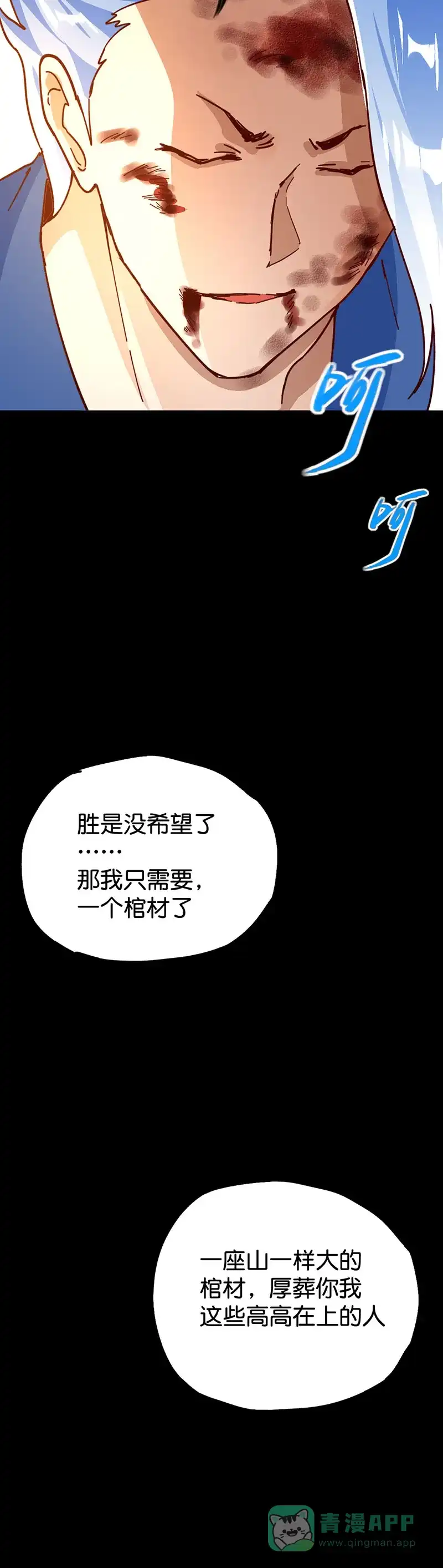 《烧啊我的卡路里》第86话 大战 第30页