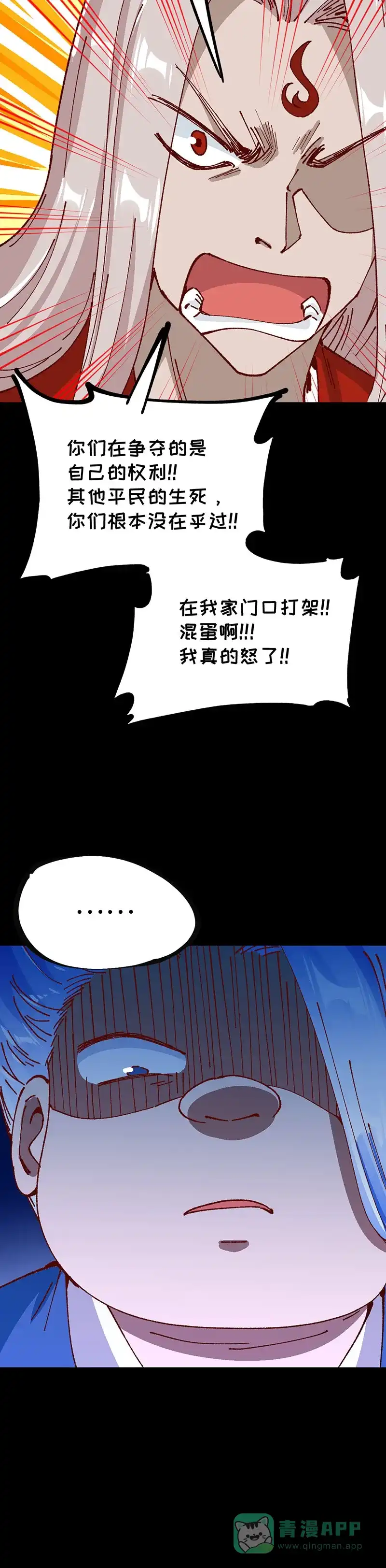 《烧啊我的卡路里》第86话 大战 第16页