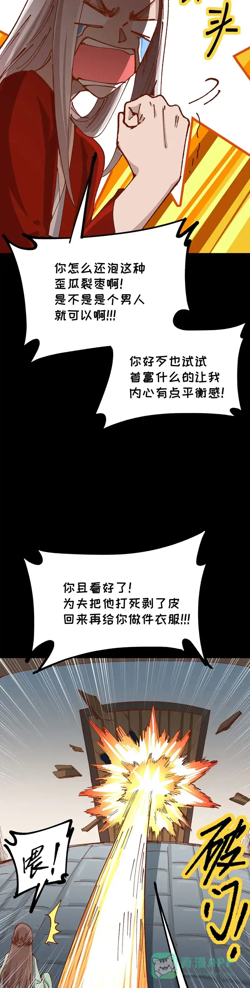 《烧啊我的卡路里》第86话 大战 第4页