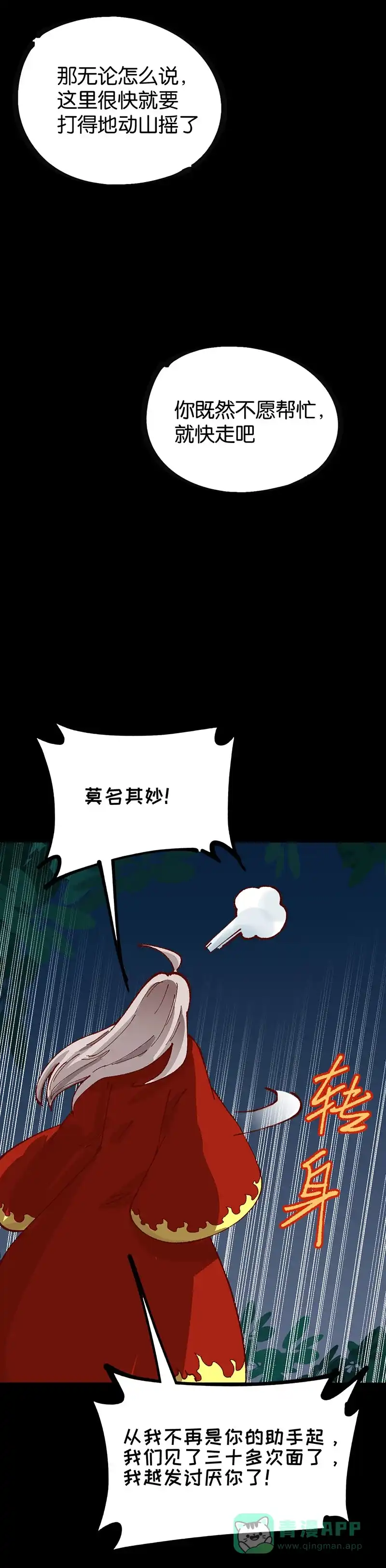 《烧啊我的卡路里》第86话 大战 第17页