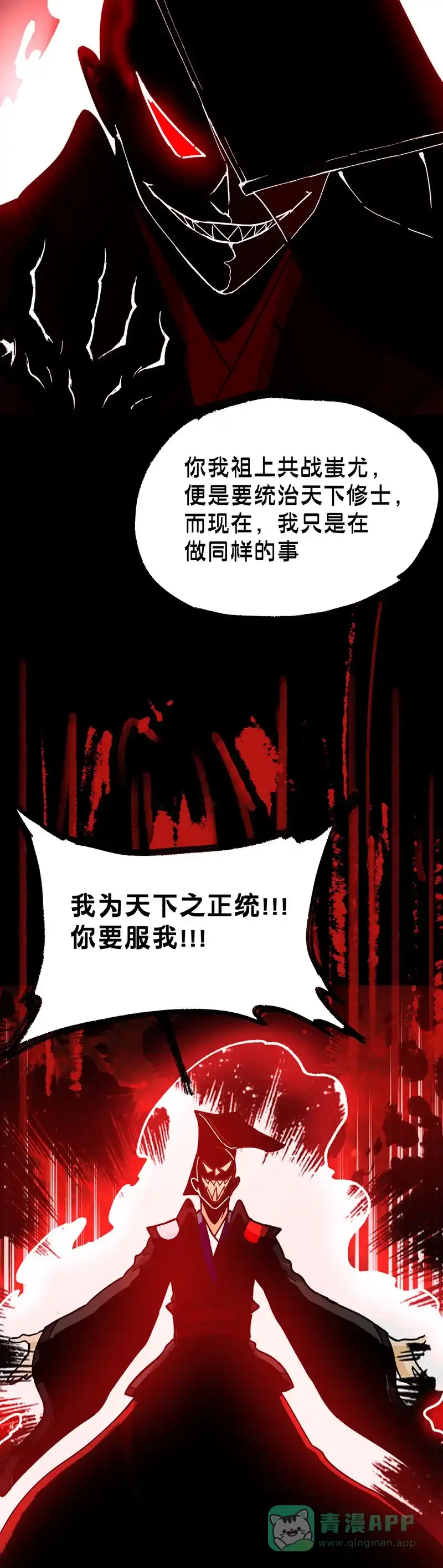 《烧啊我的卡路里》第86话 大战 第28页