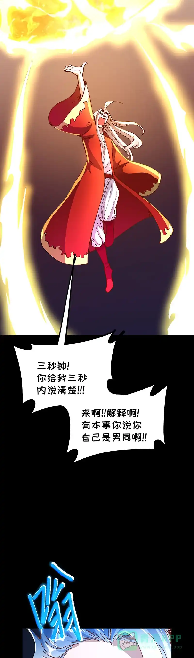 《烧啊我的卡路里》第86话 大战 第8页