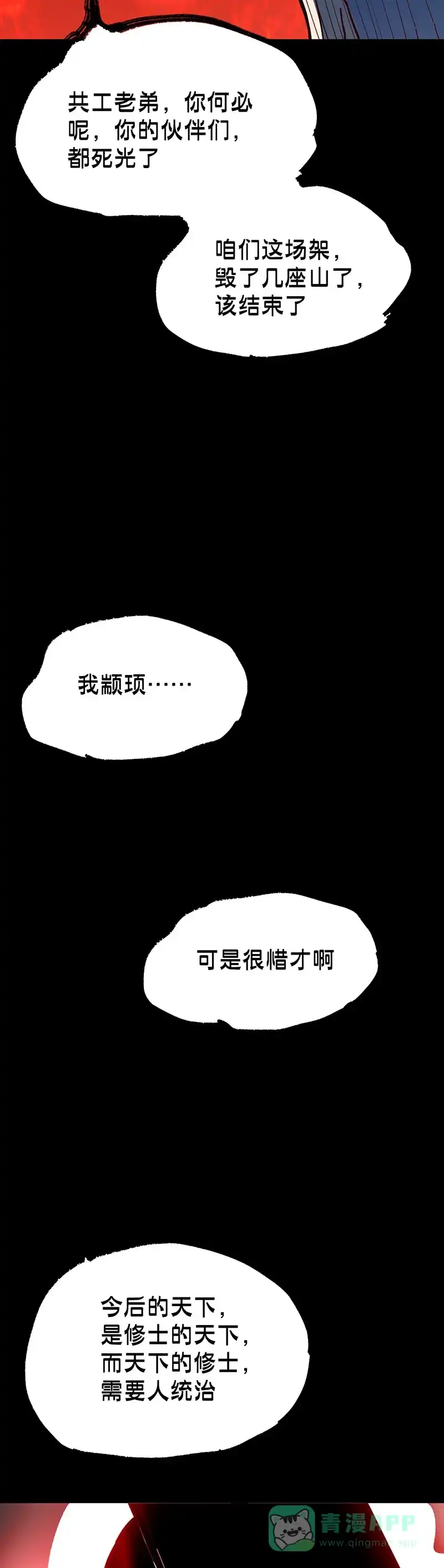 《烧啊我的卡路里》第86话 大战 第27页