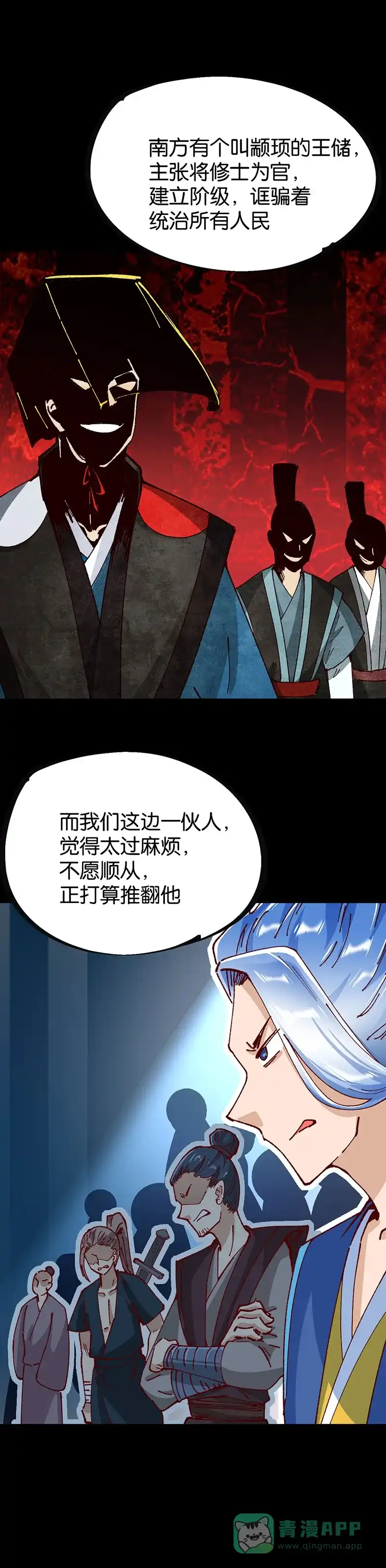 《烧啊我的卡路里》第86话 大战 第13页