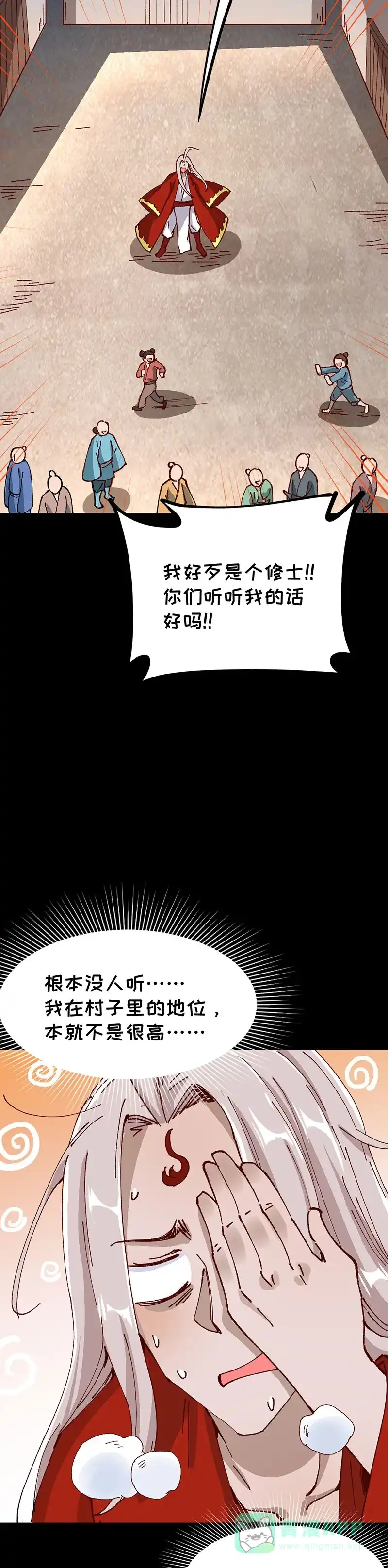 《烧啊我的卡路里》第86话 大战 第22页