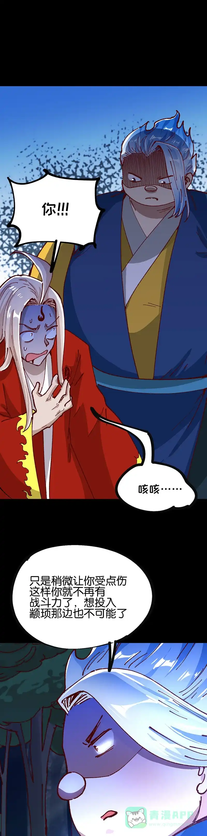 《烧啊我的卡路里》第86话 大战 第19页
