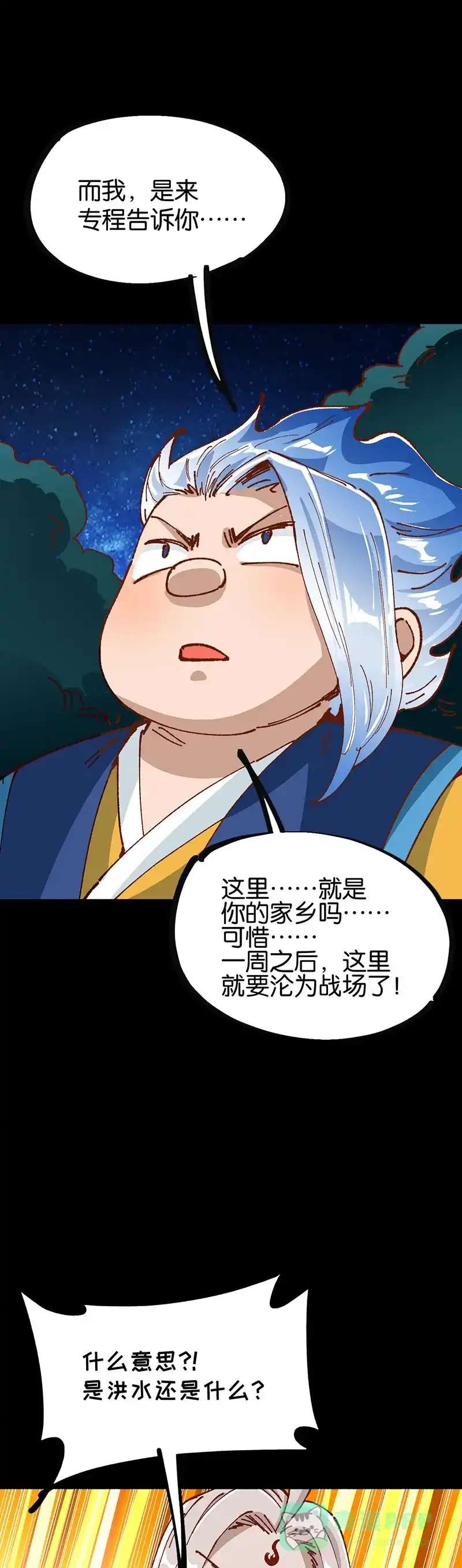 《烧啊我的卡路里》第86话 大战 第11页