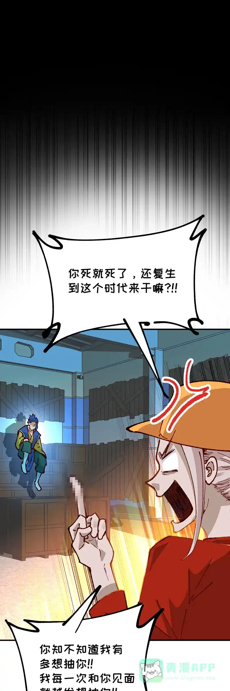 《烧啊我的卡路里》第87话 道歉 第19页