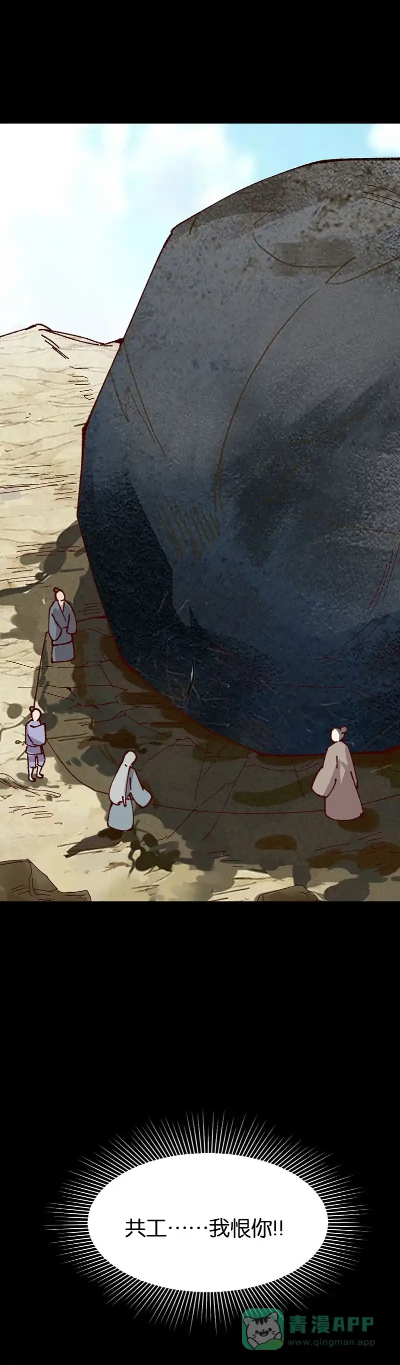 《烧啊我的卡路里》第87话 道歉 第18页