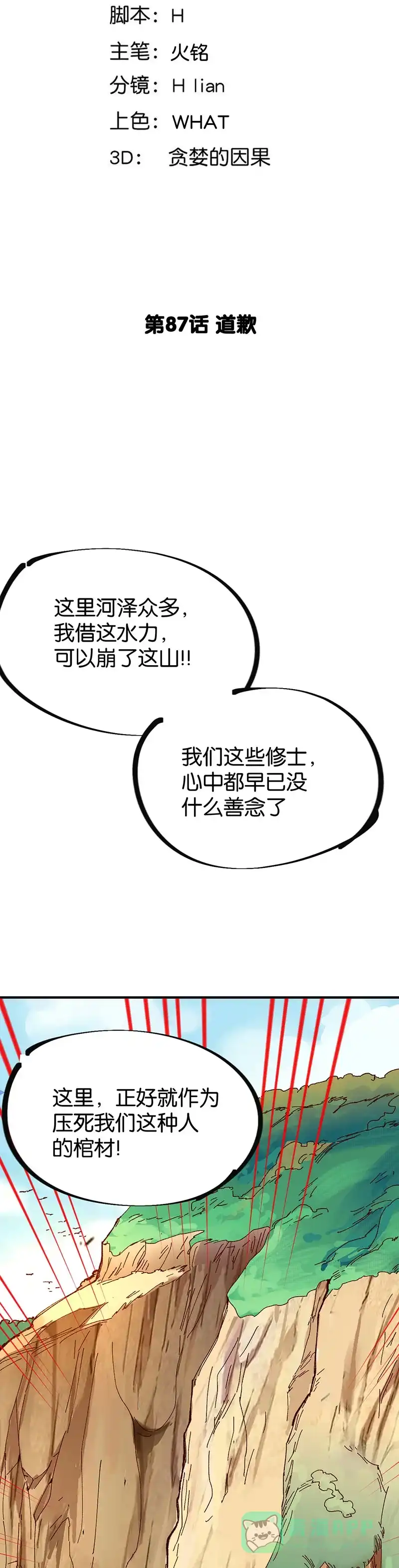 《烧啊我的卡路里》第87话 道歉 第3页