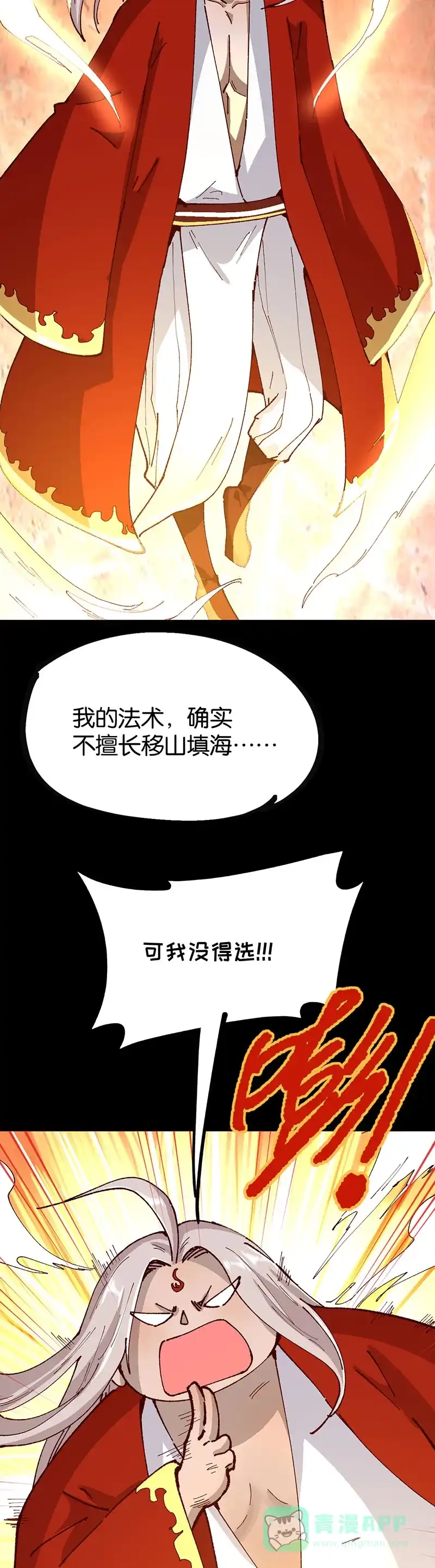 《烧啊我的卡路里》第87话 道歉 第8页