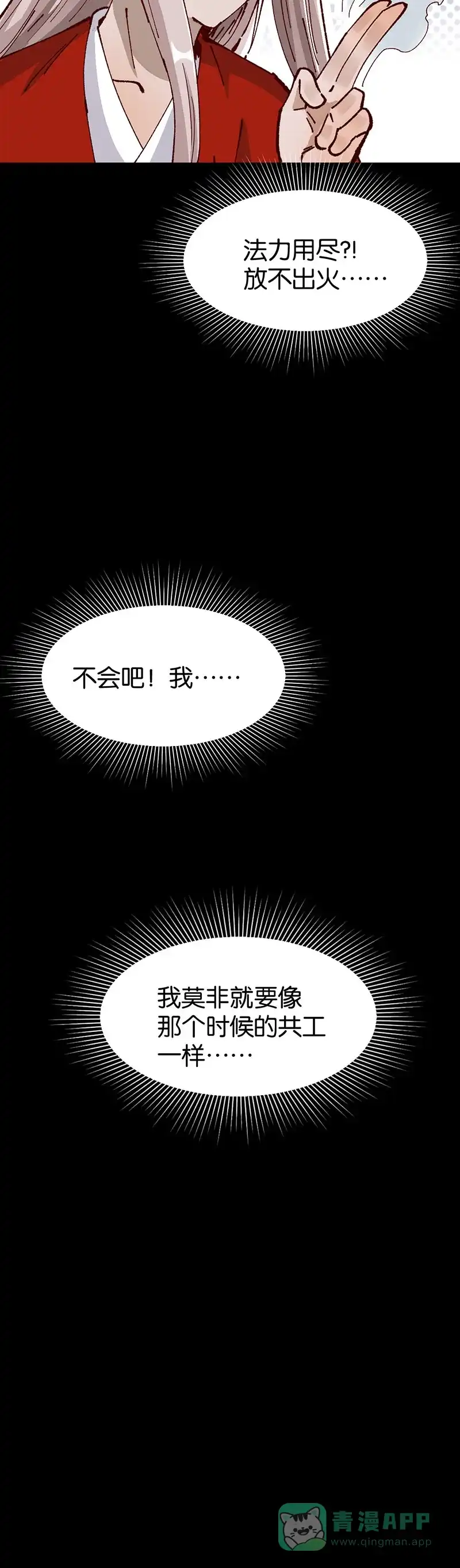《烧啊我的卡路里》第87话 道歉 第17页