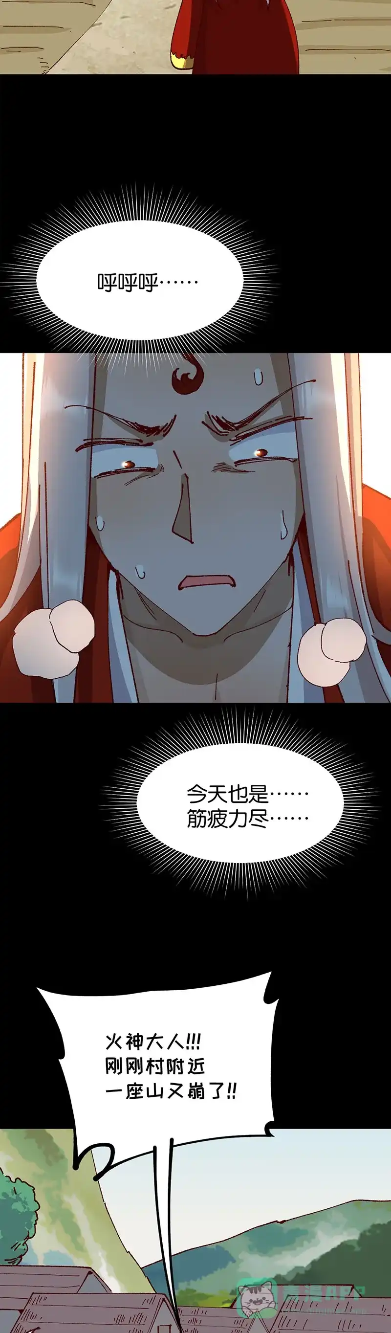 《烧啊我的卡路里》第87话 道歉 第14页
