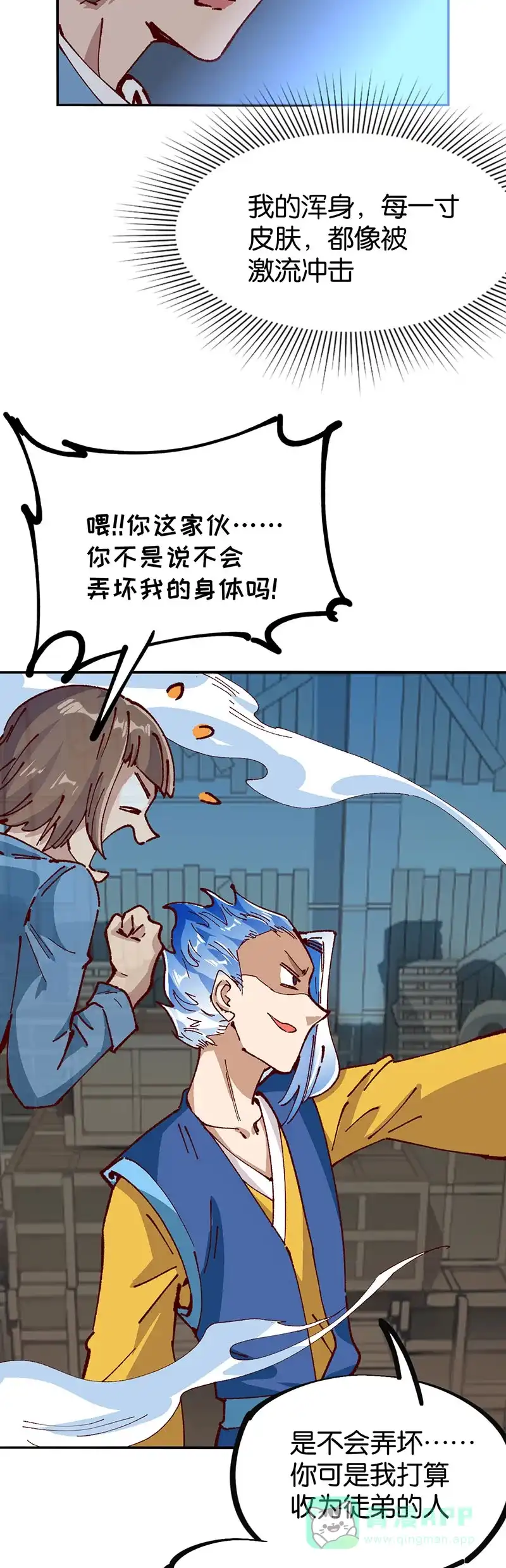 《烧啊我的卡路里》第87话 道歉 第27页