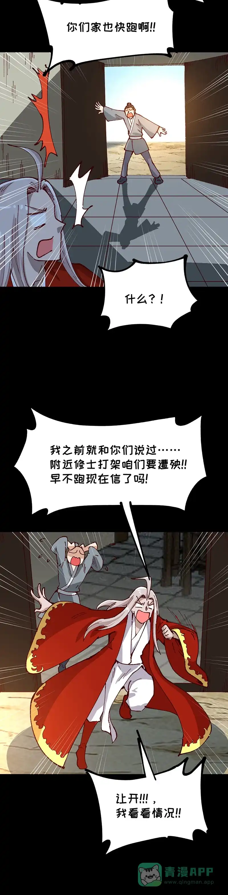 《烧啊我的卡路里》第87话 道歉 第5页