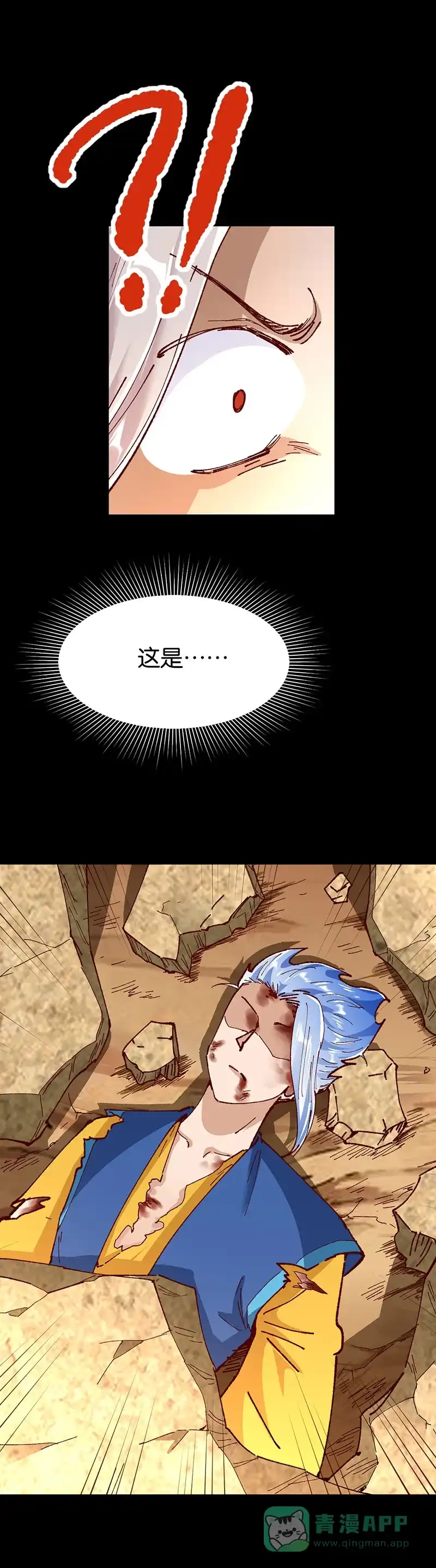 《烧啊我的卡路里》第87话 道歉 第11页