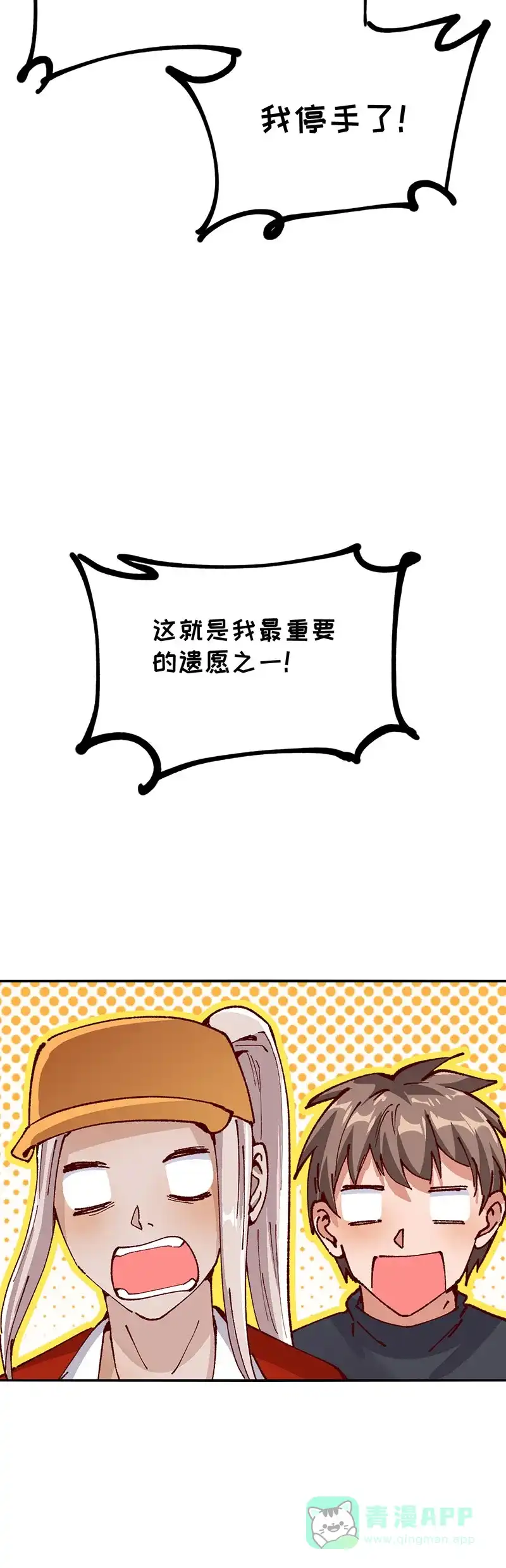 《烧啊我的卡路里》第87话 道歉 第30页