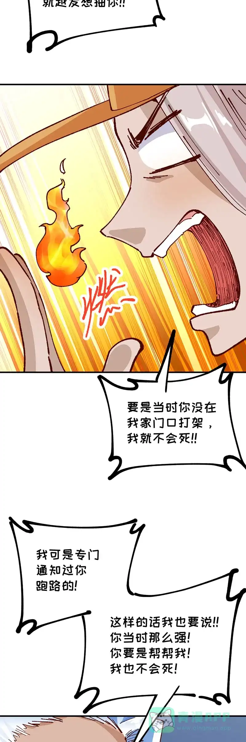 《烧啊我的卡路里》第87话 道歉 第20页