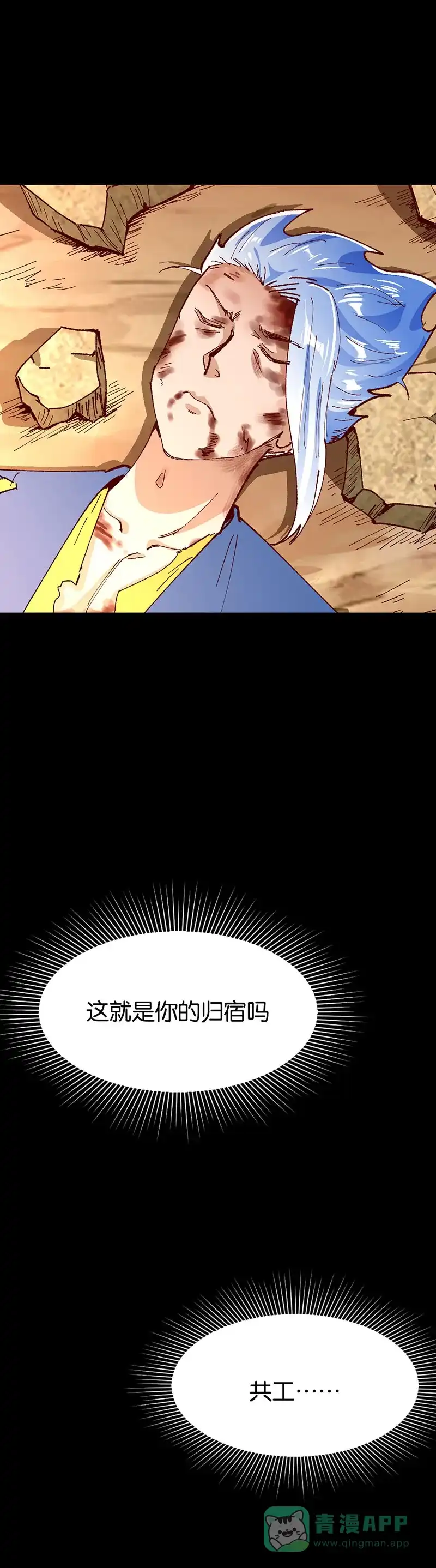 《烧啊我的卡路里》第87话 道歉 第12页