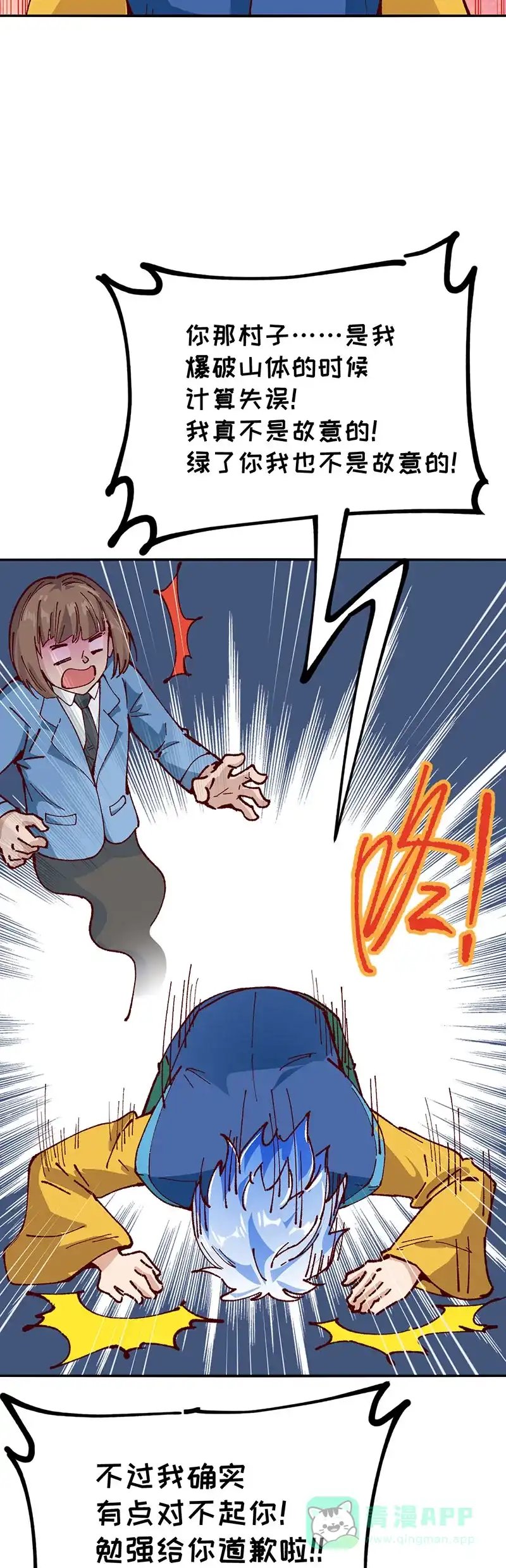 《烧啊我的卡路里》第87话 道歉 第29页