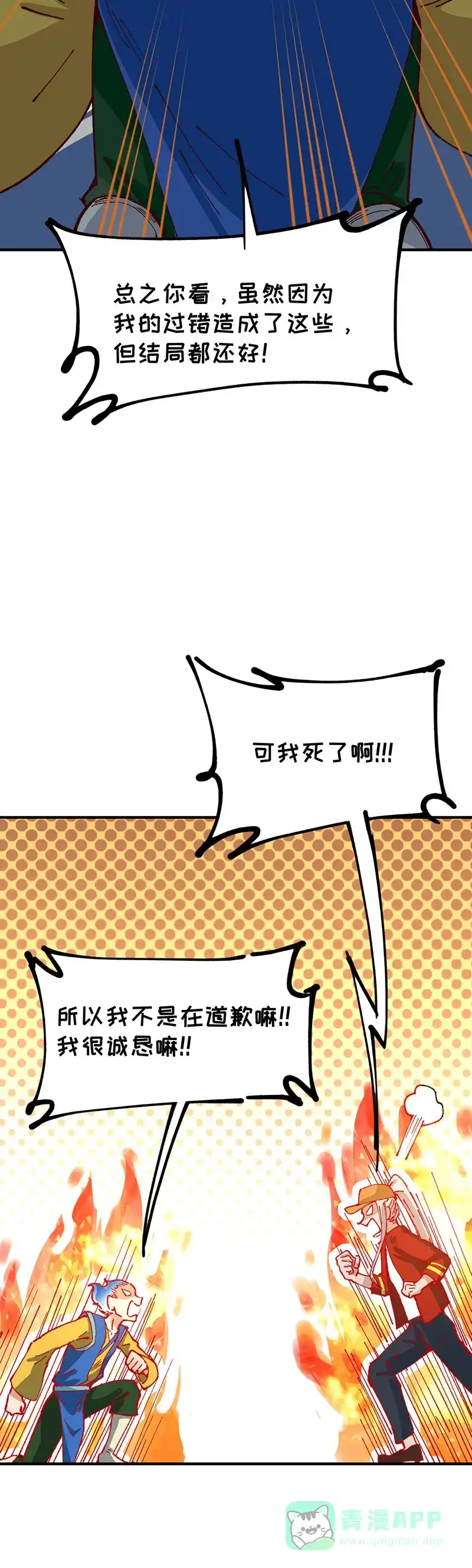 《烧啊我的卡路里》第88话 再续前缘 第3页
