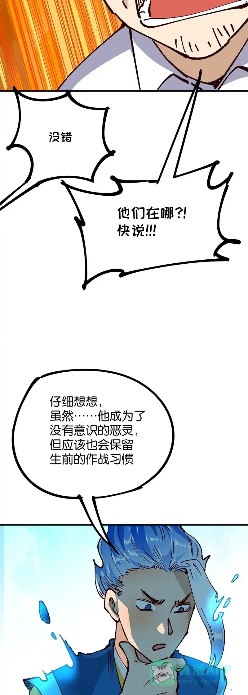 《烧啊我的卡路里》第88话 再续前缘 第23页