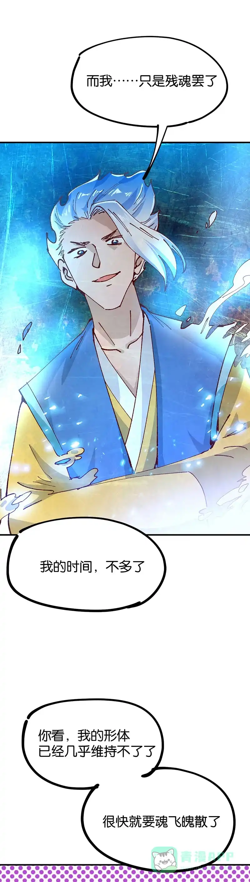 《烧啊我的卡路里》第88话 再续前缘 第7页