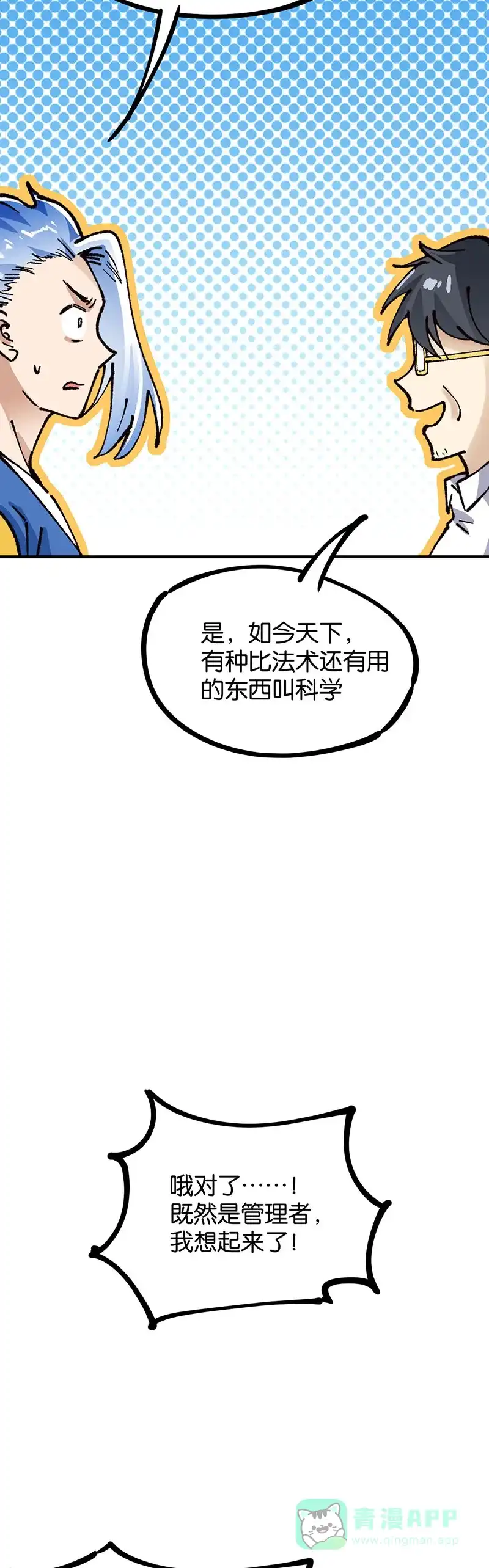 《烧啊我的卡路里》第88话 再续前缘 第16页