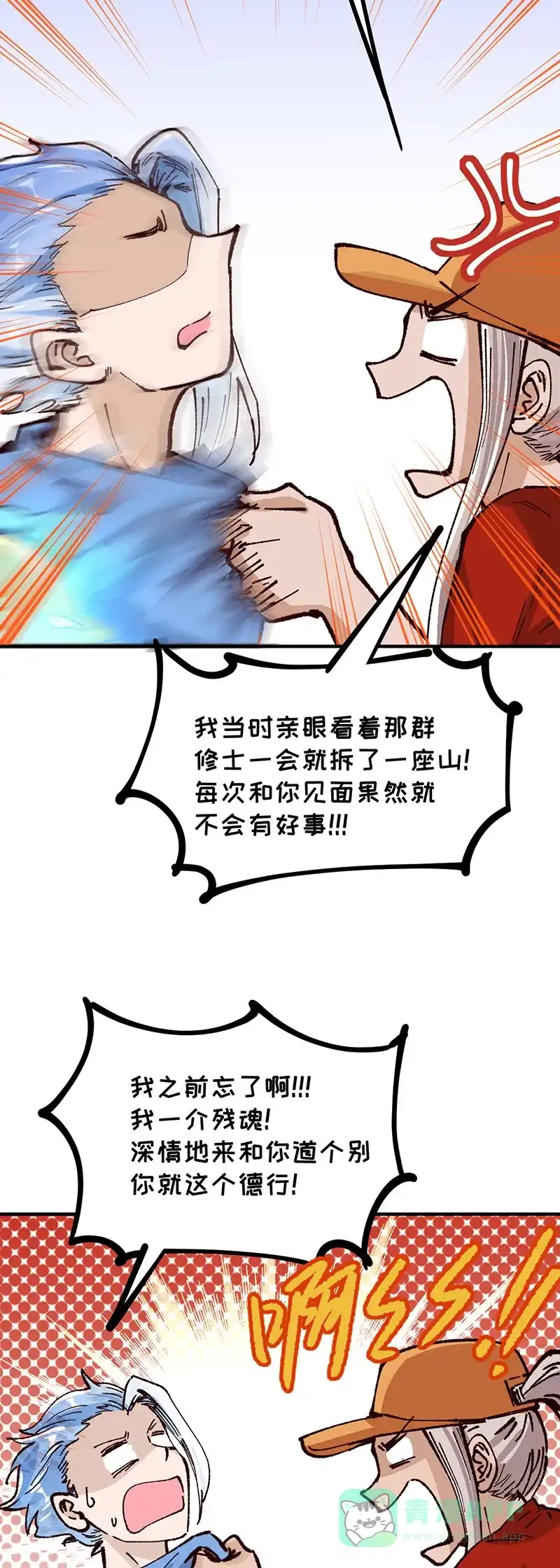 《烧啊我的卡路里》第88话 再续前缘 第21页