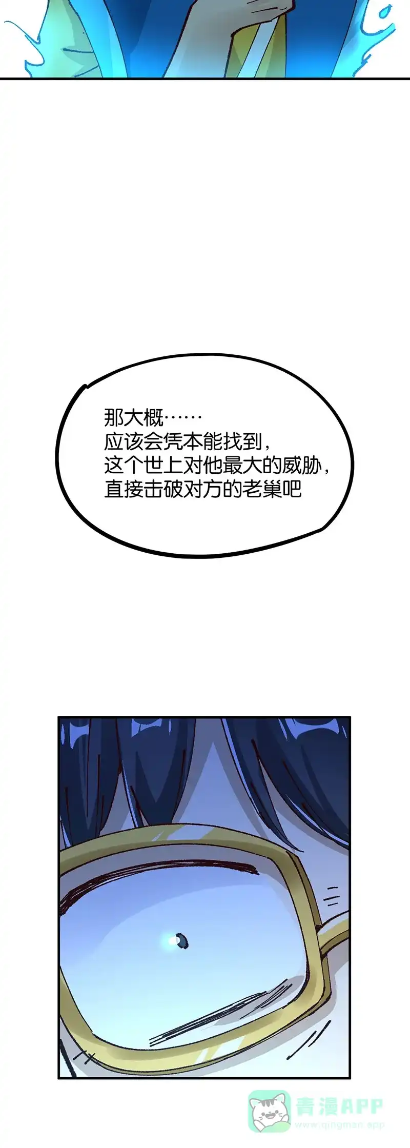 《烧啊我的卡路里》第88话 再续前缘 第24页