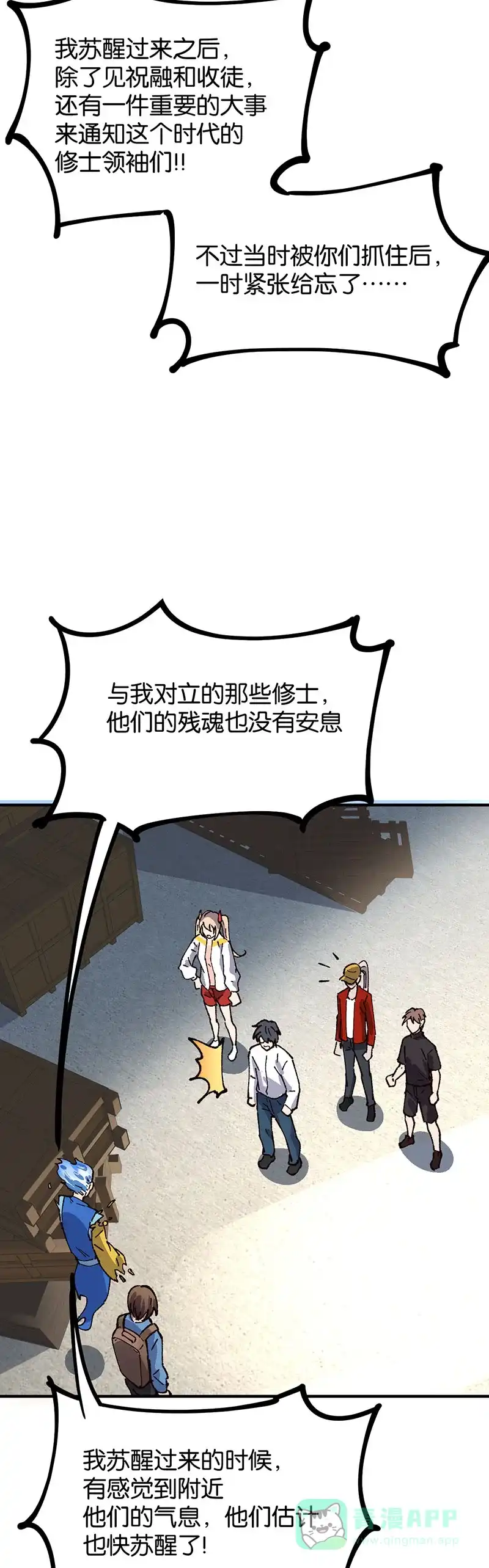 《烧啊我的卡路里》第88话 再续前缘 第17页