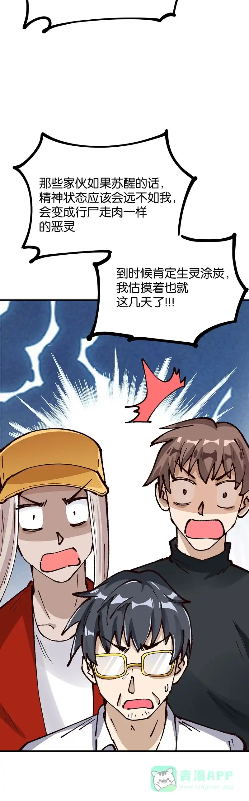 《烧啊我的卡路里》第88话 再续前缘 第18页