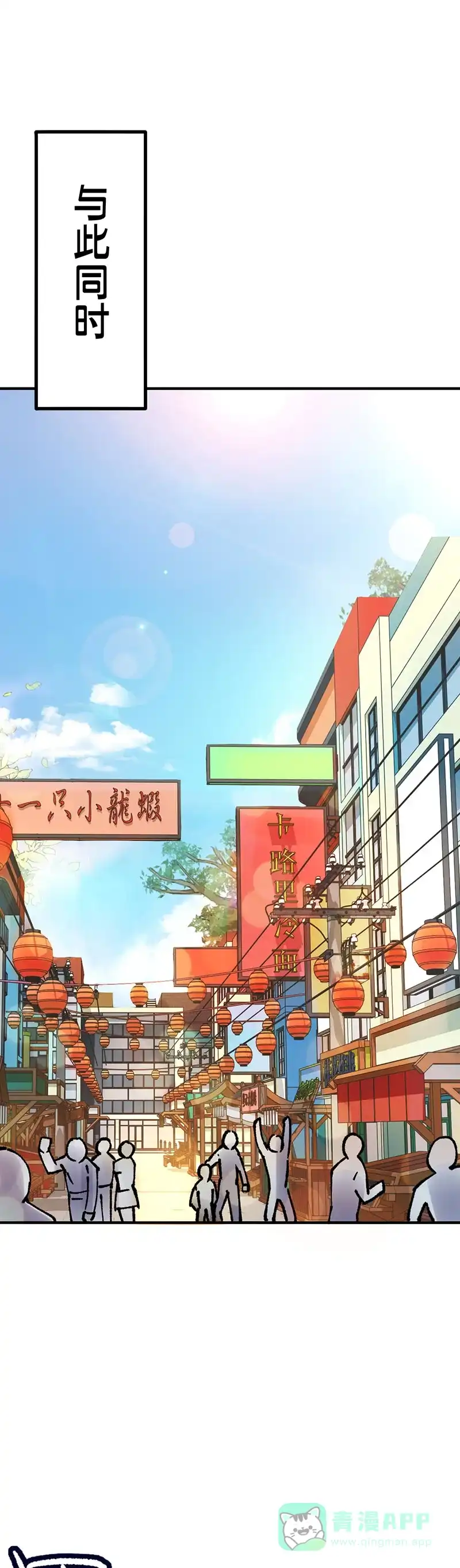 《烧啊我的卡路里》第88话 再续前缘 第26页