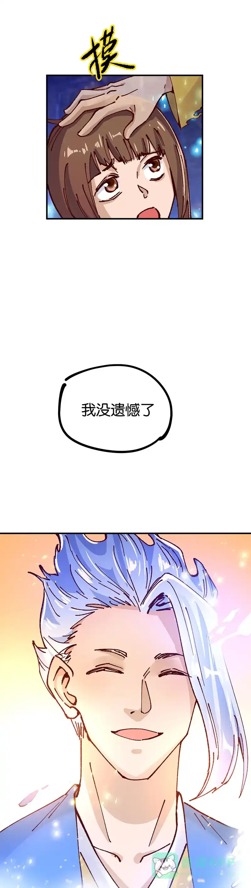 《烧啊我的卡路里》第88话 再续前缘 第10页