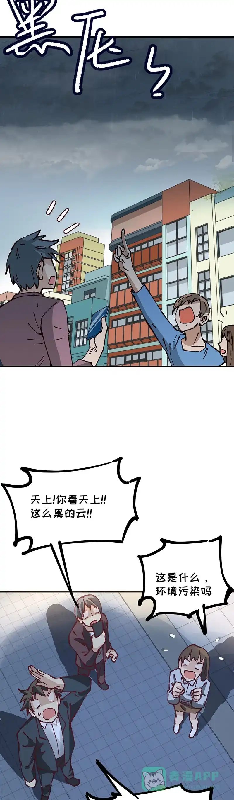 《烧啊我的卡路里》第88话 再续前缘 第27页