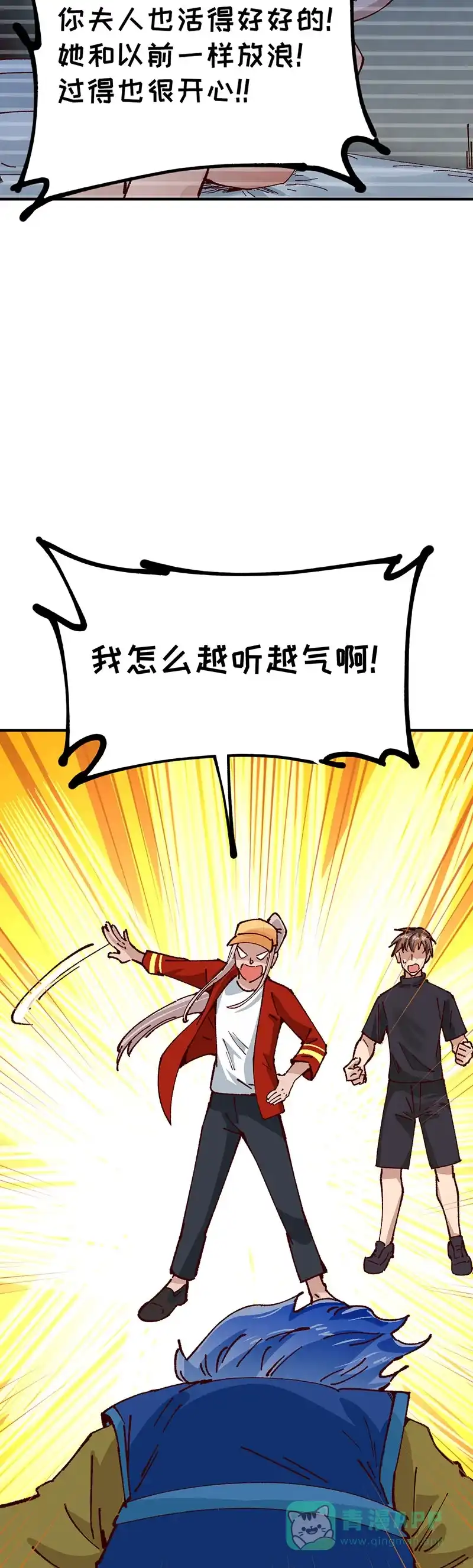 《烧啊我的卡路里》第88话 再续前缘 第2页