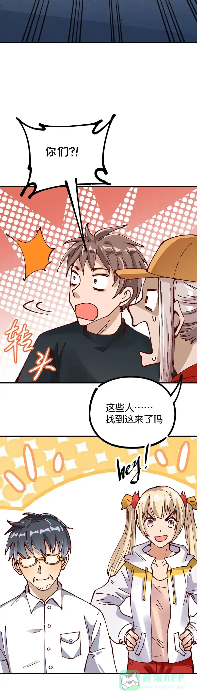 《烧啊我的卡路里》第88话 再续前缘 第12页