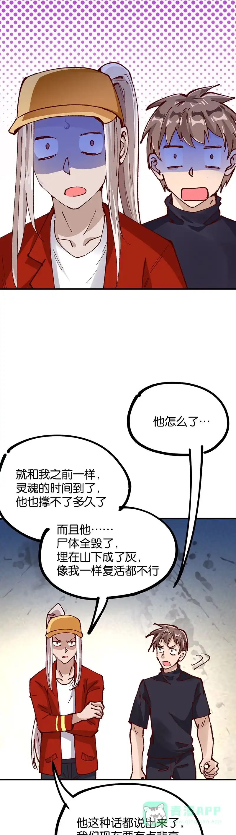《烧啊我的卡路里》第88话 再续前缘 第8页