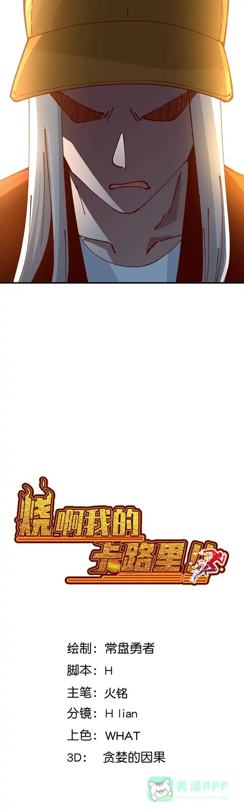 《烧啊我的卡路里》第88话 再续前缘 第5页