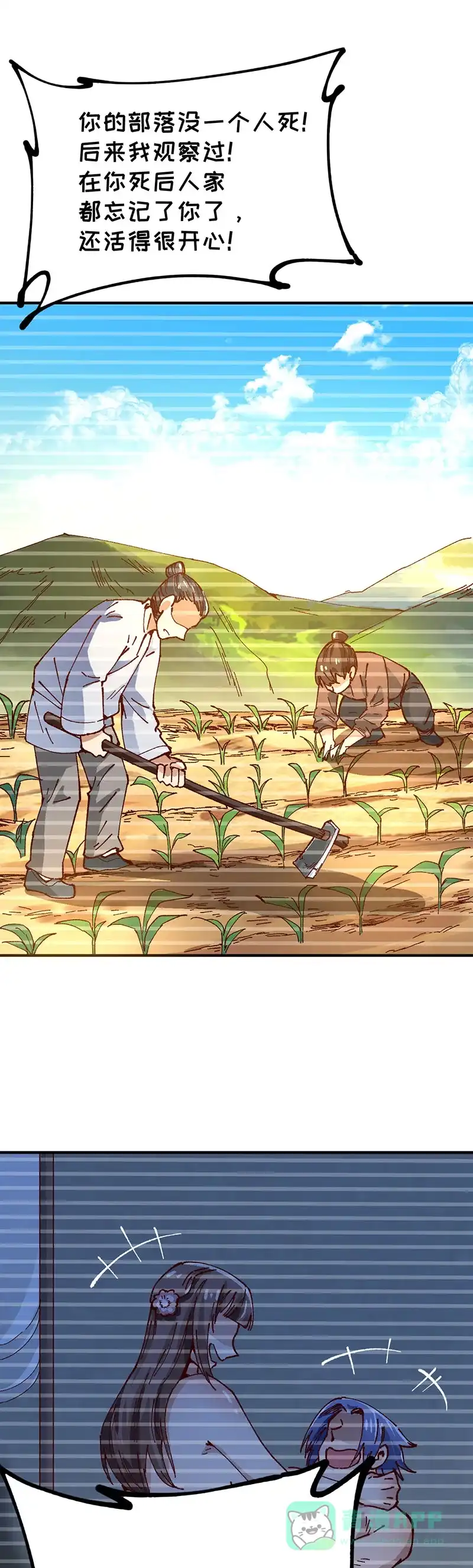 《烧啊我的卡路里》第88话 再续前缘 第1页